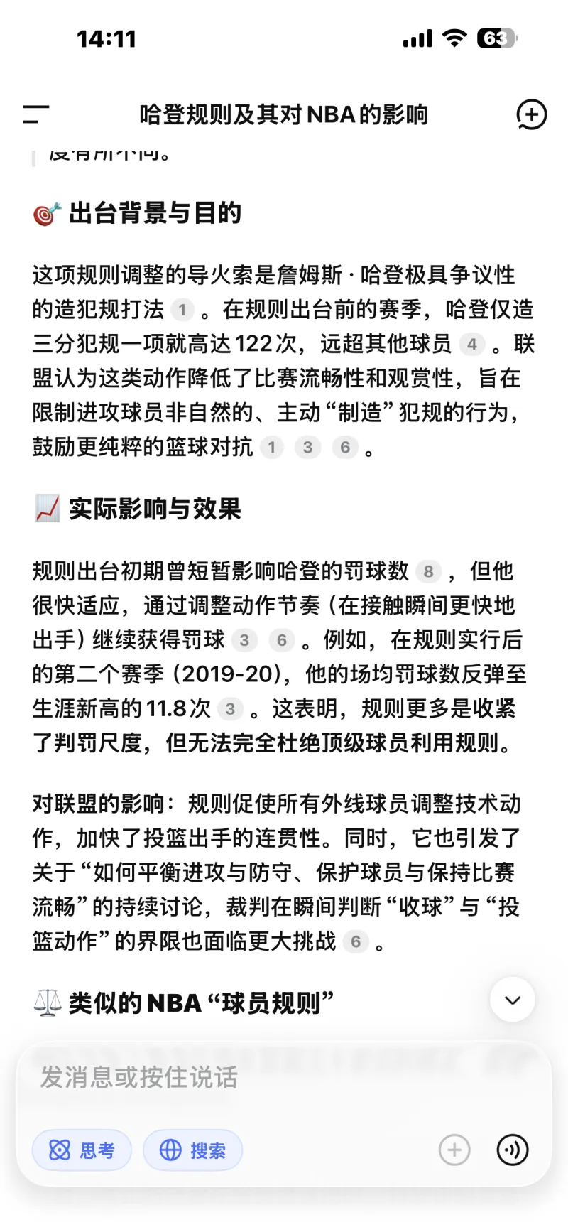 开云体育-关于哈登新星赛事规则更新表现惊艳，RNG未来可期！的信息